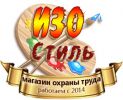 Логотип компании «Изостиль - магазин охраны труда и техники безопасности»
