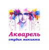 Логотип компании «Студия макияжа “акварель”»