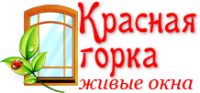 Логотип компании «Красная Горка - Деревянные окна в Москве»