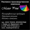 Логотип компании «Master print»