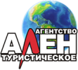 Логотип компании «Ален-сеть туристических агенств»