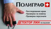 Логотип компании «Полиграф ПЛЮС - экспертные проверки на детекторе лжи»