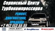 Логотип компании «ТурбоРус - Сервисный Центр Турбокомпрессоров »
