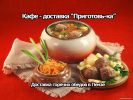 Логотип компании «Кафе - доставка приготовь-ка»