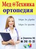 Логотип компании «Медтехника и ортопедия»
