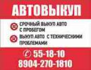 Логотип компании «Автовыкуп»