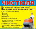 Логотип компании «Клининговая компания чистюля»