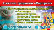 Логотип компании «Маргарита Праздники - Агенство праздников»