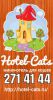 Логотип компании «Домашний мини-отель для кошек hotel-cats»