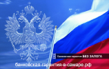 Логотип компании «ООО "Банковская гарантия Самара" - оформление банковской гарантии»