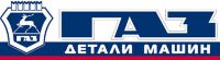 Логотип компании «Детали машин ГАЗ - Производитель запчастей ГАЗ, ГАЗель»