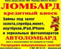 Логотип компании «Союз ломбардов - Ломбард, автоломбард»
