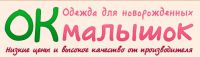 Логотип компании «Интернет - магазин одежды для новорожденных окмалышок»
