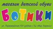 Логотип компании «Магазин детской обуви ботики»