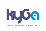 Логотип компании «КУБА - Рекламное агентство полного цикла»