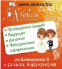 Логотип компании «Алекса - Салон праздников»