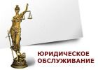 Логотип компании «Юридическая помощь - юристы»