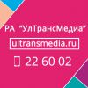 Логотип компании «Ултрансмедиа - маршрутно-информационное агентство»