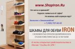 Логотип компании «Shopiron.ru»