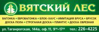 Логотип компании «Вятский лес»