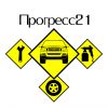 Логотип компании «Прогресс21 - шиномонтаж»