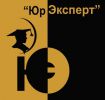 Логотип компании «Компания юрэксперт»