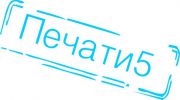 Логотип компании «Печати5»