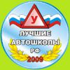 Логотип компании «Автошкола астра - Подготовка водителей категории "в"»