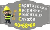 Логотип компании «Аварийно-ремонтная служба»