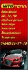 Логотип компании «Авто тема - Студия тюнинга и комплексной доработки авто»