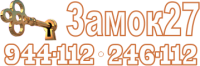 Логотип компании «Замок27»