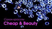 Логотип компании «"Cheap and beauty" - салон красоты »