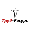 Логотип компании «Труд-Ресурс - Аудсорсинговая компания по предоставлению персонала»