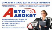 Логотип компании «Автоадвокат»
