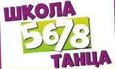 Логотип компании «Школа танца 5678»
