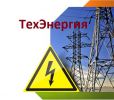 Логотип компании «Техэнергия»