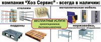Логотип компании «Компания хозсервис»
