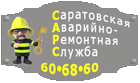 Логотип компании «Саратовская аварийно-ремонтная служба - Вскрытие замков, дверей, сейфов»