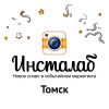 Логотип компании «Инсталаб - Студия моментальных фотомагнитов»