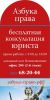 Логотип компании «Азбука права»
