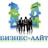 Логотип компании «ООО "БИЗНЕС-ЛАЙТ" - Декларации и бухгалтерский учет»