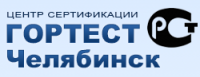Логотип компании «Центр сертификации "Гортест Челябинск" - Уверенность в качестве - уверенность в будущем!»