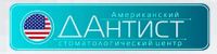 Логотип компании «Американский стоматологический центр Дантист - ЗДОРОВЬЕ НАЧИНАЕТСЯ С КРЕПКИХ ЗУБОВ»