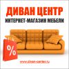 Логотип компании «Интернет-магазин Диван Центр»