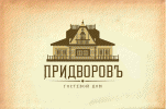 Логотип компании «Гостевой дом "ПридворовЪ" - гостевой дом»