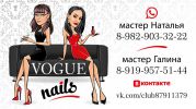 Логотип компании «VOGUE nails  - студия маникюра»