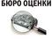 Логотип компании «БЮРО ОЦЕНКИ  - автоэкспертиза»
