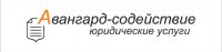 Логотип компании «Авангард-содействие»