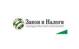 Логотип компании «Закон и налоги»