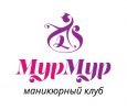Логотип компании «Маникюрный клуб: мур-мур»